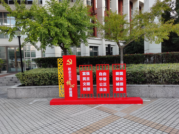 社会主义核心价值观2